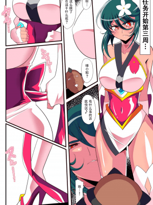 [ワラビモチー] 対魔童貞師みどりEro 03 JK退魔師VSフタナリ調教師！ [胸垫汉化组]_a14