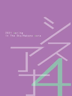 [In The Sky (中乃空)] シスアナ4 [無修正] [DL版]_47