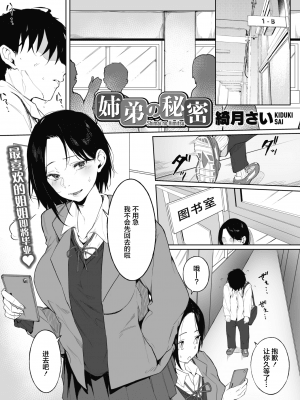 [綺月さい] 姉弟の秘密 (コミックホットミルク 2021年5月号) [中国翻訳] [DL版]_02_055