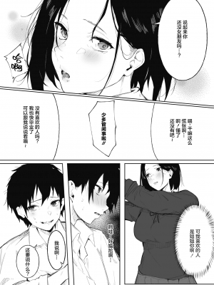 [綺月さい] 姉弟の秘密 (コミックホットミルク 2021年5月号) [中国翻訳] [DL版]_05_058