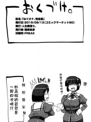 (C90) [人生横滑り。 (荒岸来歩)] はぐオナ。完全版 (艦隊これくしょん -艦これ-) [中国翻訳]_47_046_