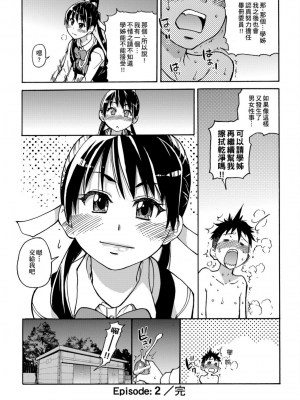 [師走の翁] ピスはめ！上_a_064