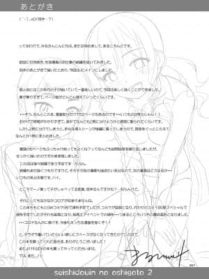 [暗中模索 (まるころんど)] 性指導員のお仕事2 なかがよさそうだったので二人まとめてほじくってあげた [天煌汉化组]_性指導員のお仕事２0057