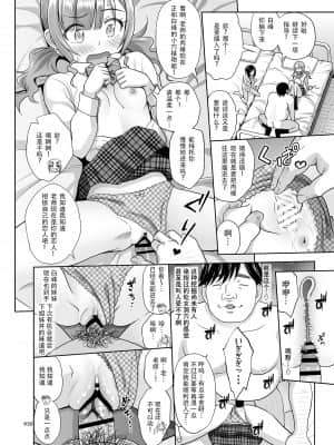 [暗中模索 (まるころんど)] 性指導員のお仕事2 なかがよさそうだったので二人まとめてほじくってあげた [天煌汉化组]_性指導員のお仕事２0036