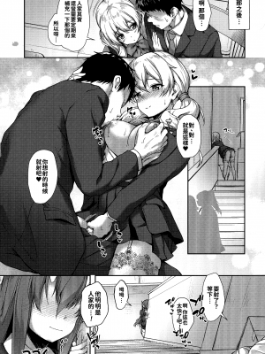 [淡夢] 異種族恋愛は学園から[漢文通譯][冊語草堂-d-002]_030