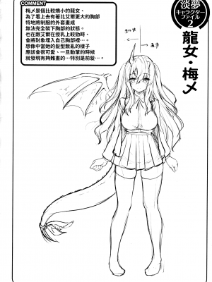 [淡夢] 異種族恋愛は学園から[漢文通譯][冊語草堂-d-002]_074