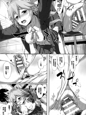 [淡夢] 異種族恋愛は学園から[漢文通譯][冊語草堂-d-002]_085