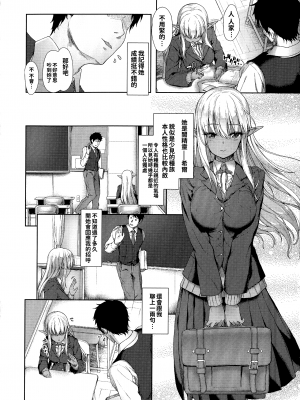 [淡夢] 異種族恋愛は学園から[漢文通譯][冊語草堂-d-002]_146