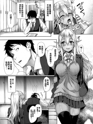 [淡夢] 異種族恋愛は学園から[漢文通譯][冊語草堂-d-002]_155