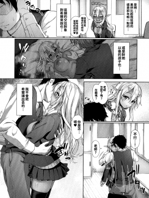 [淡夢] 異種族恋愛は学園から[漢文通譯][冊語草堂-d-002]_156