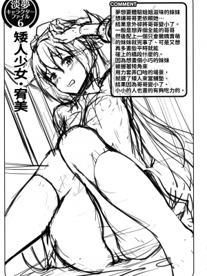 [淡夢] 異種族恋愛は学園から[漢文通譯][冊語草堂-d-002]_191