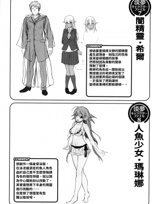 [淡夢] 異種族恋愛は学園から[漢文通譯][冊語草堂-d-002]_192