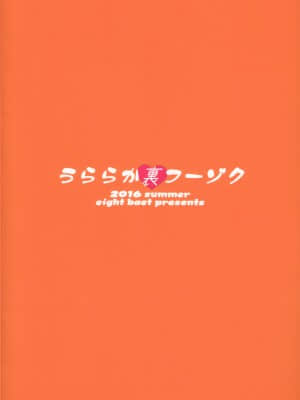 (C90) [エイトビート (伊藤エイト)] うららか裏フーゾク (僕のヒーローアカデミア) [中国翻訳]_29