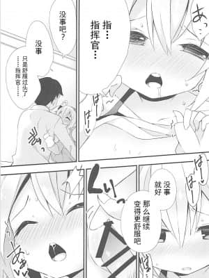 [白杨汉化组] (COMIC1☆13) [ふなたいむ (幸奈ふな)] 指揮官とならなんかもっといいかな (アズールレーン)_16