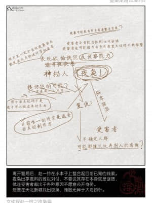 [愛樂深淵] 女偵探趙一鈴 第2部 夜梟篇_034