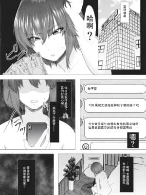 (コミティア132) [糖質過多ぱると (只野めざし)] 貢がれ貢ぎ失って [中国翻訳]_036
