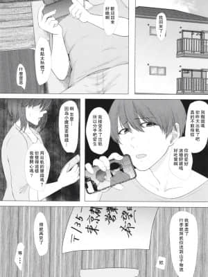 (コミティア132) [糖質過多ぱると (只野めざし)] 貢がれ貢ぎ失って [中国翻訳]_037