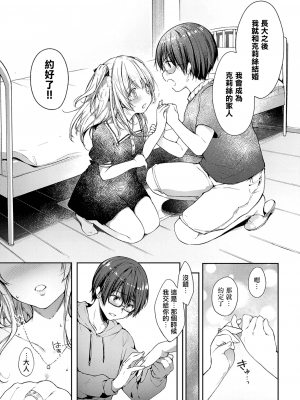 [井藤ななみ] エントランヴェール2 (コミック エグゼ 33) [中国翻訳] [DL版]+_13_013