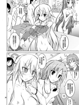 [lu2603汉化] (C79) [日本ダンディ (松野すすむ)] JK丸裸修学旅行の夜_20