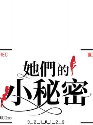 她們的小秘密 38-39話_39_010
