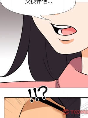 同事換換愛 28-29話_28_031