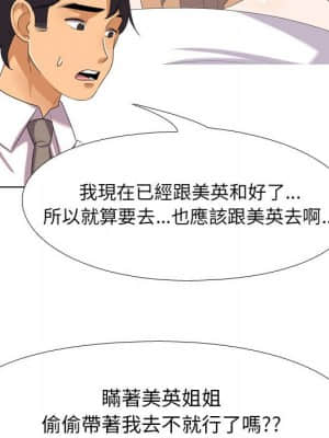 同事換換愛 28-29話_28_046
