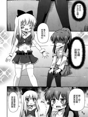 [绅士仓库汉化] (サンクリ57) [最果て空間 (緋乃ひの)] ゆりぶろ (ゆるゆり)_006