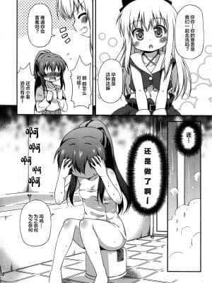 [绅士仓库汉化] (サンクリ57) [最果て空間 (緋乃ひの)] ゆりぶろ (ゆるゆり)_010