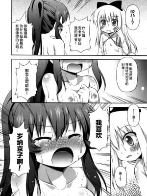 [绅士仓库汉化] (サンクリ57) [最果て空間 (緋乃ひの)] ゆりぶろ (ゆるゆり)_014