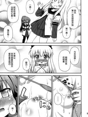 [绅士仓库汉化] (サンクリ57) [最果て空間 (緋乃ひの)] ゆりぶろ (ゆるゆり)_015
