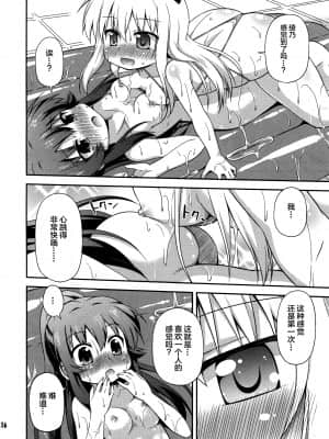 [绅士仓库汉化] (サンクリ57) [最果て空間 (緋乃ひの)] ゆりぶろ (ゆるゆり)_016