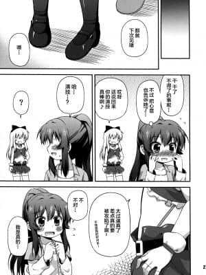[绅士仓库汉化] (サンクリ57) [最果て空間 (緋乃ひの)] ゆりぶろ (ゆるゆり)_021