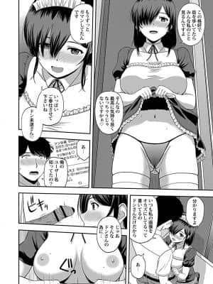 [佐藤茶菓子] みんなの女神、いただきます【完全版】 [DL版]_094