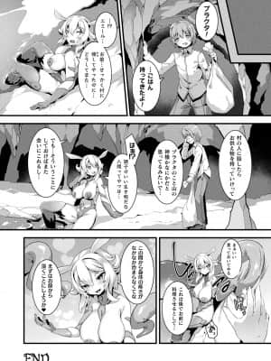 [針金紳士] 異種LOVEあーかいぶ【カラーイラスト＆カバーイラストメイキング集付き電子書籍限定版】[DL版]_128