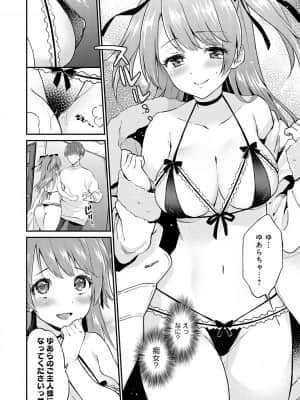 [ぷらむ] あまくちとろけあな【デジタル特装版】 [DL版]_077