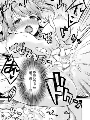 [ぷらむ] あまくちとろけあな【デジタル特装版】 [DL版]_090