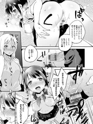 [ぷらむ] あまくちとろけあな【デジタル特装版】 [DL版]_100