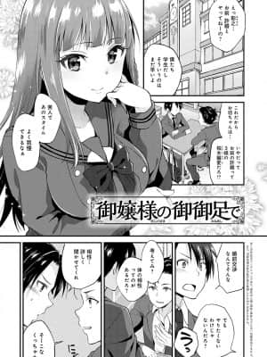 [ぷらむ] あまくちとろけあな【デジタル特装版】 [DL版]_146