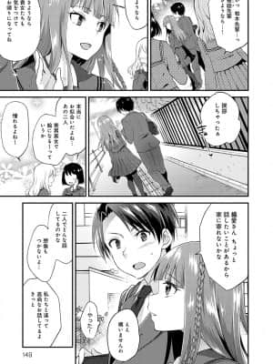 [ぷらむ] あまくちとろけあな【デジタル特装版】 [DL版]_148