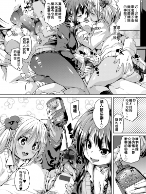 [丸居まる] ふわとろ♥受精ちゅーどく![未來數位中文出版]_140