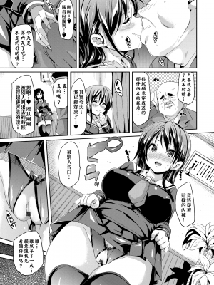 [丸居まる] ふわとろ♥受精ちゅーどく![未來數位中文出版]_209