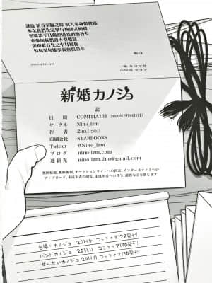 (コミティア131) [Nino_izm (2no.)] 新婚カノジョ [中国翻訳]_27_Image_00028