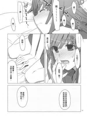 [TIES (タケイオーキ)] お願いっ！FireSisters -総集編- (化物語) [中国翻訳]（個人整理）_scan0008