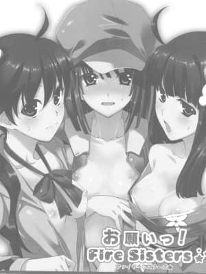 [TIES (タケイオーキ)] お願いっ！FireSisters -総集編- (化物語) [中国翻訳]（個人整理）_scan0033