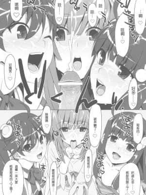 [TIES (タケイオーキ)] お願いっ！FireSisters -総集編- (化物語) [中国翻訳]（個人整理）_scan0074