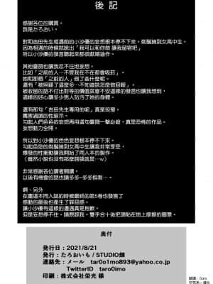 [STUDIO畑 (たろおいも)] 沙優淫乱前日譚 (ひげを剃る。そして女子高生を拾う。) [中国翻訳] [DL版]_31_030