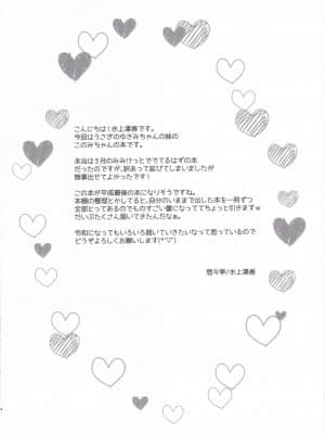 [悠々亭 (水上凛香)] こうさぎのリベンジ [中国翻訳]_03