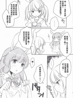 [悠々亭 (水上凛香)] こうさぎのリベンジ [中国翻訳]_04