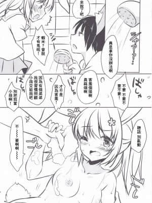 [悠々亭 (水上凛香)] こうさぎのリベンジ [中国翻訳]_07