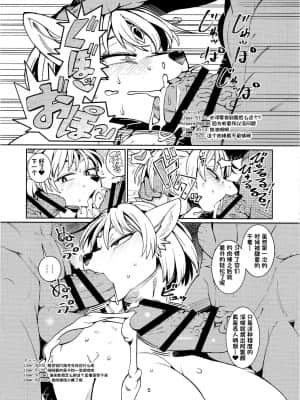 [一只麻利的鸽子汉化] (けもケット7) [ケモノ絵描きの光速2 (シンドール)] ブルータルインモラルクリスタル (スターフォックス)_04